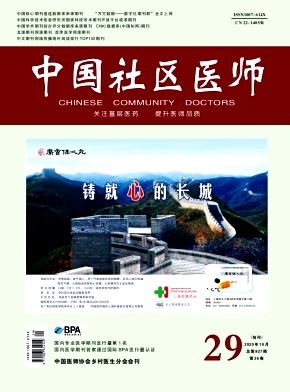 《中国社区医师》杂志